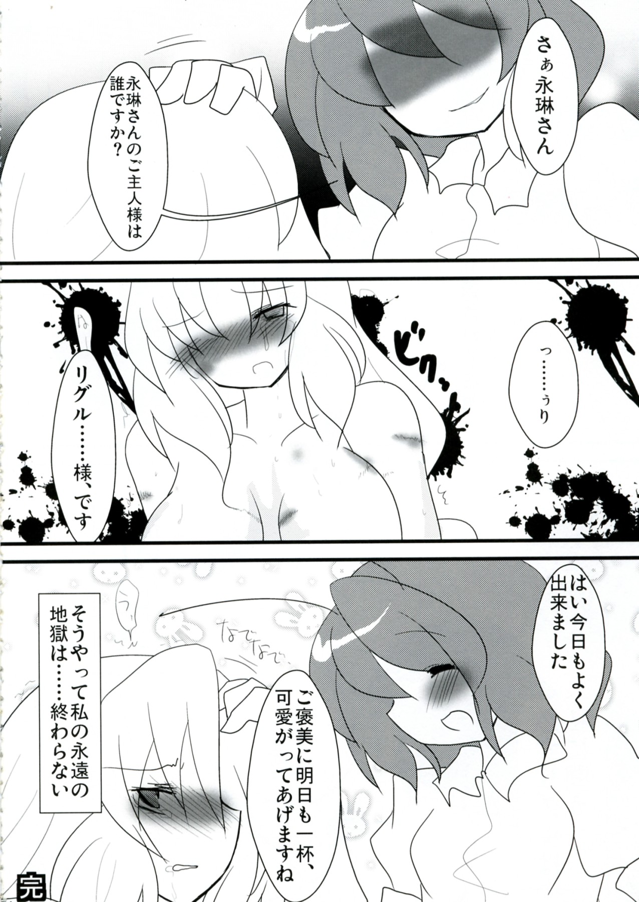 (例大祭9) [リグル総攻め友の会 (よろず)] リグル無双 -History of the Moon 2- (東方Project)