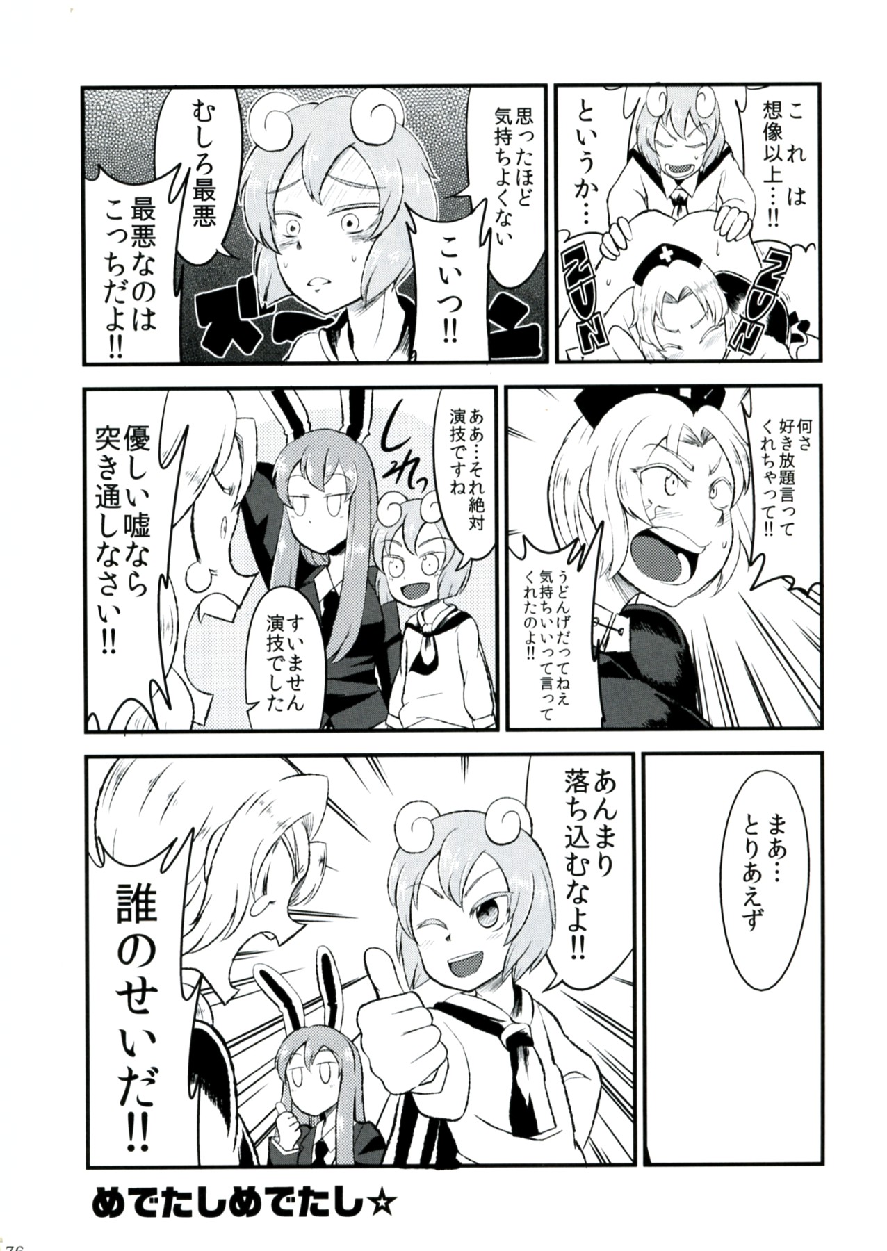 (例大祭9) [リグル総攻め友の会 (よろず)] リグル無双 -History of the Moon 2- (東方Project)
