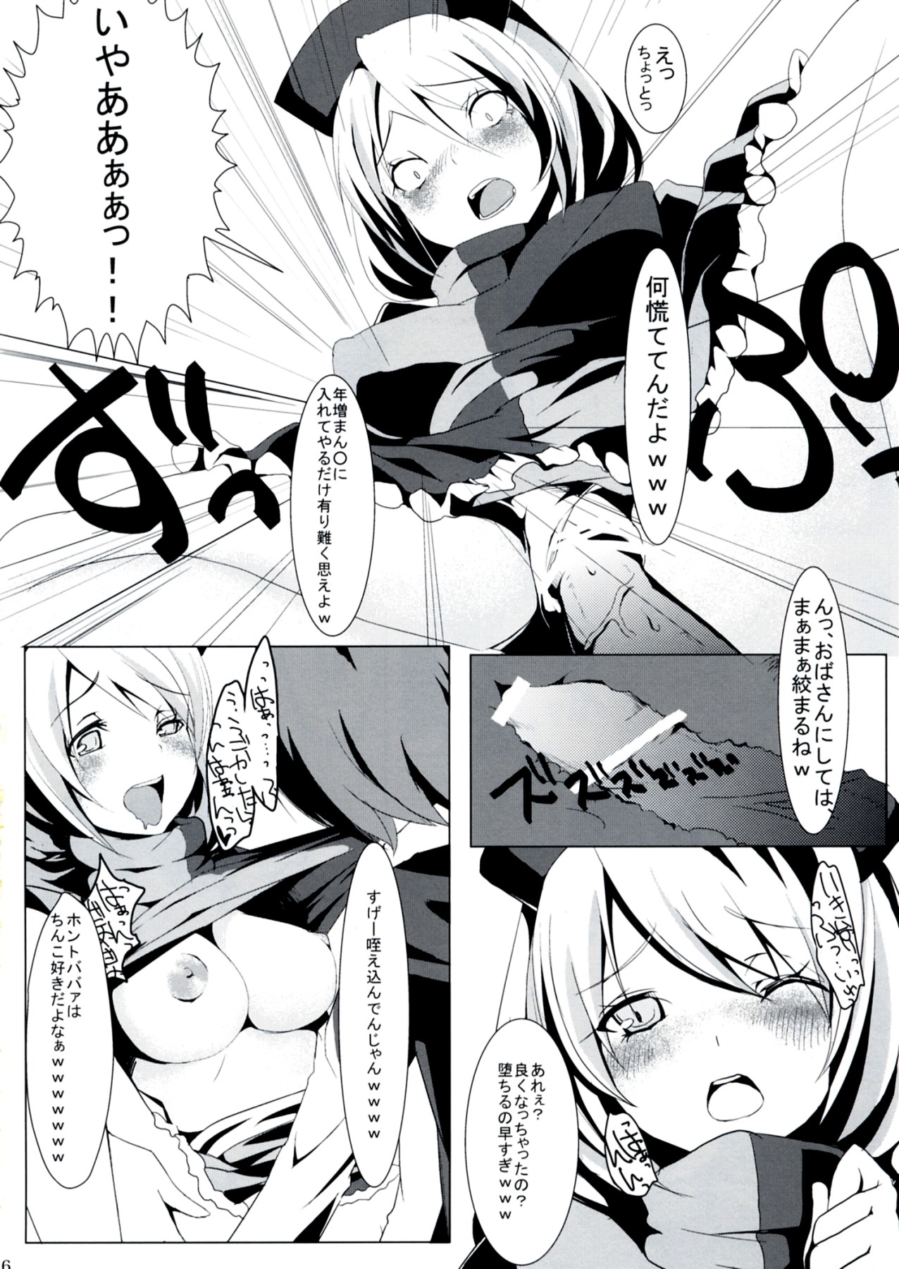 (例大祭9) [リグル総攻め友の会 (よろず)] リグル無双 -History of the Moon 2- (東方Project)