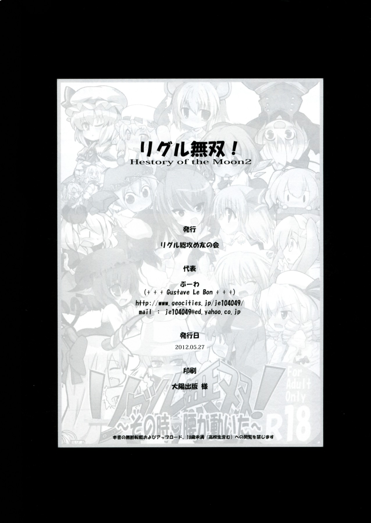 (例大祭9) [リグル総攻め友の会 (よろず)] リグル無双 -History of the Moon 2- (東方Project)