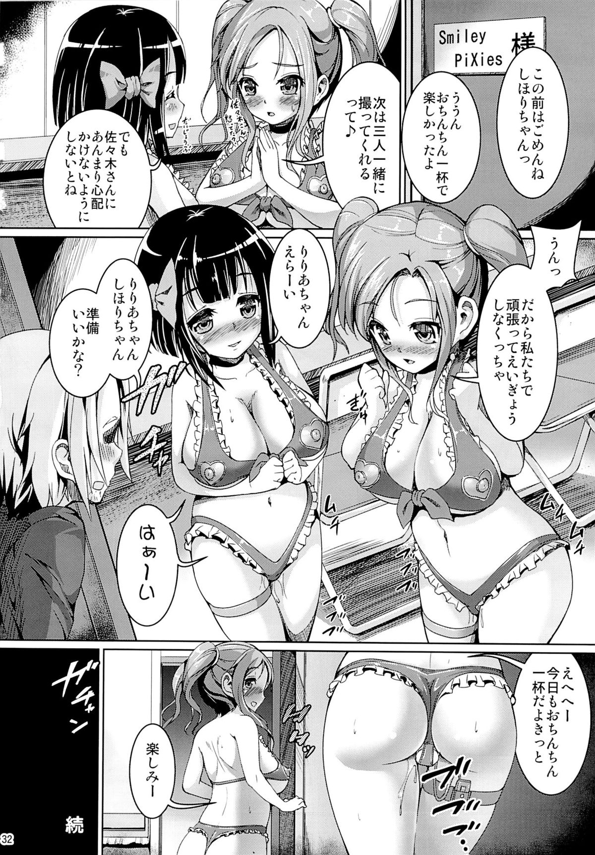 (C83) [絶望しろむじ (しょうさん坊主)] すまいりーぴくしぃず2