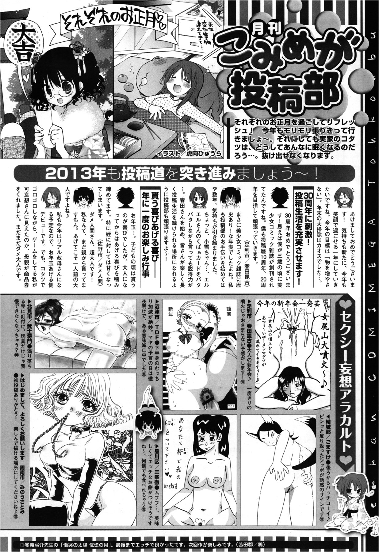 コミックメガストア 2013年3月号