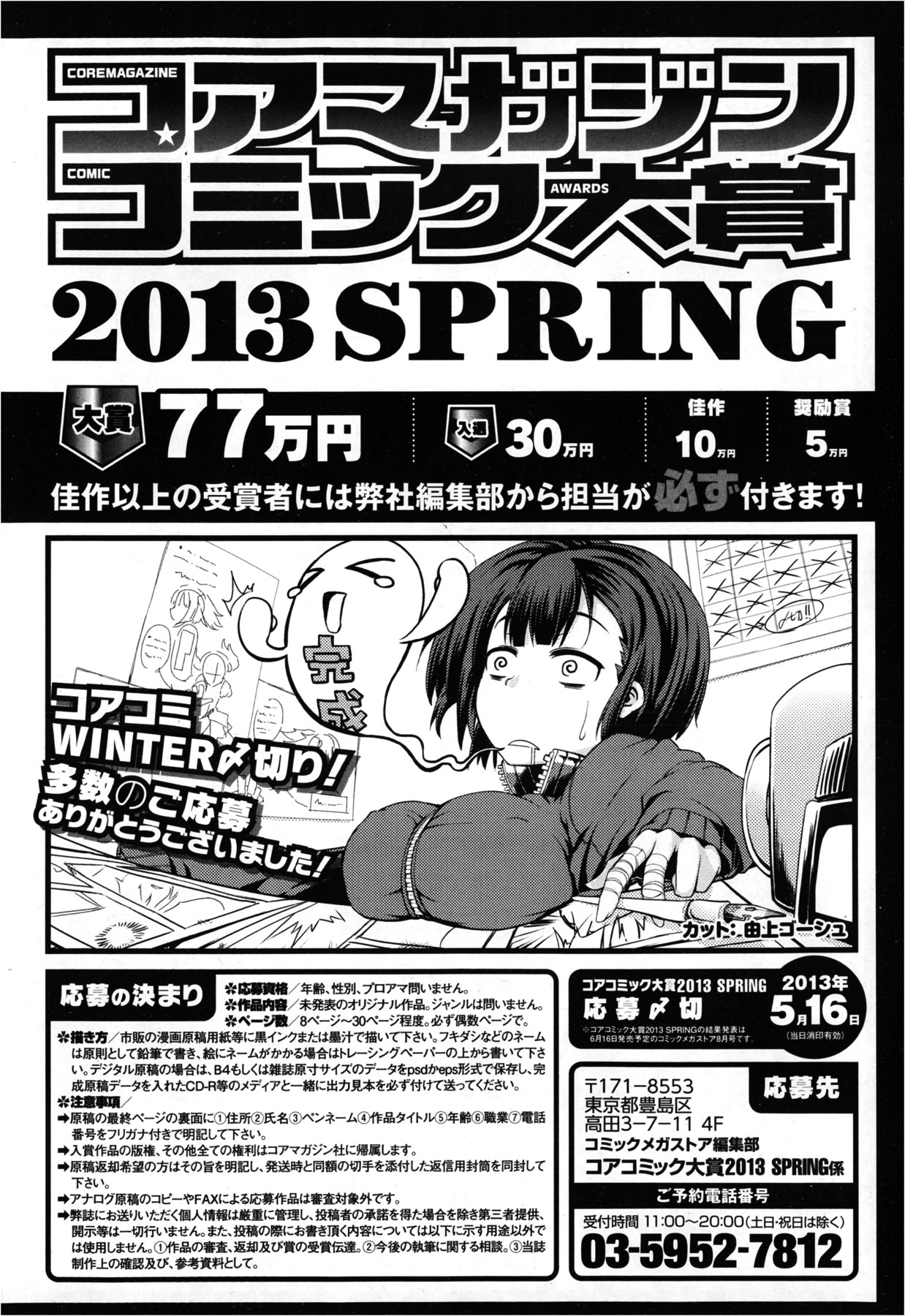 コミックメガストア 2013年3月号