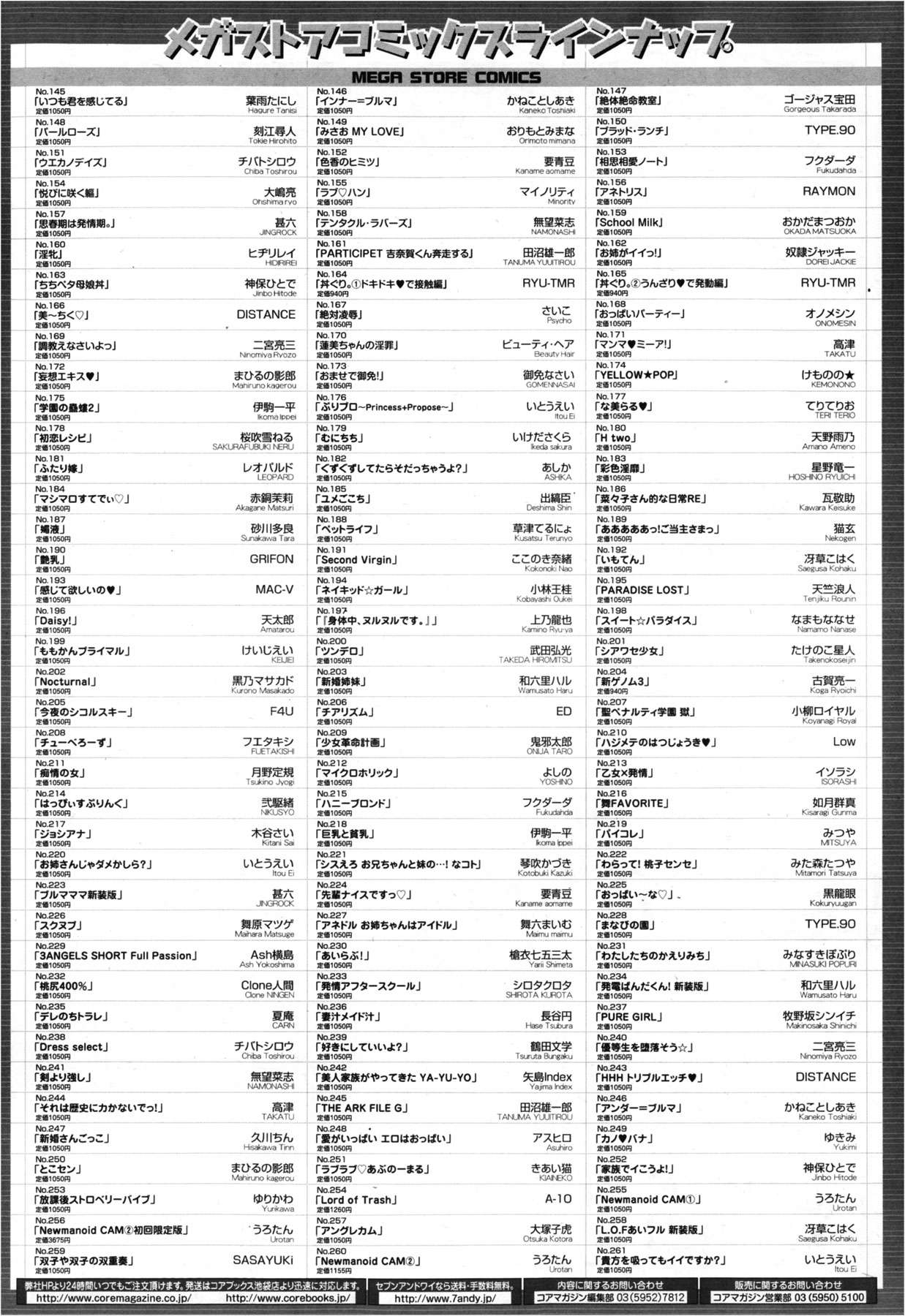 コミックメガストア 2013年3月号