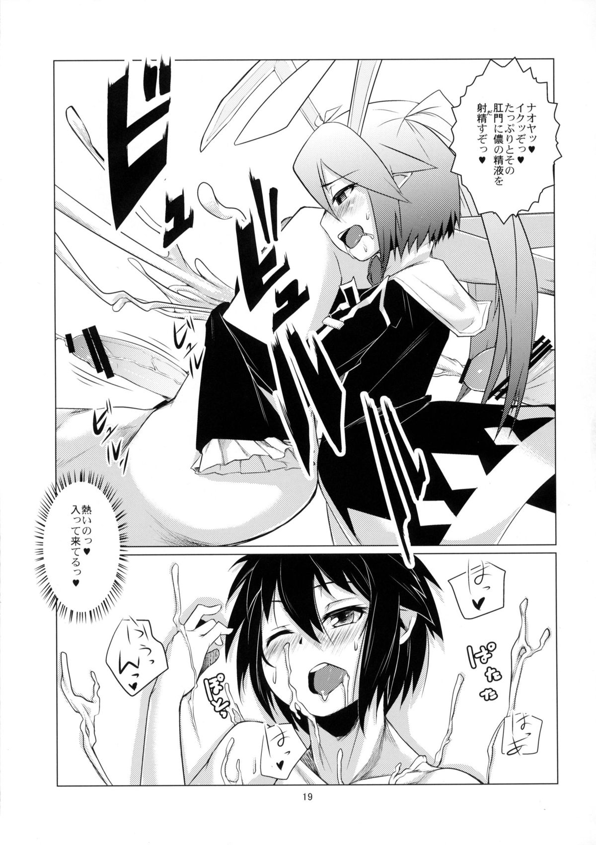 (C82) [七面楚歌 (すたーきー, momo, 稜)] 賢者にお尻弄られる本 (ロッテのおもちゃ!)