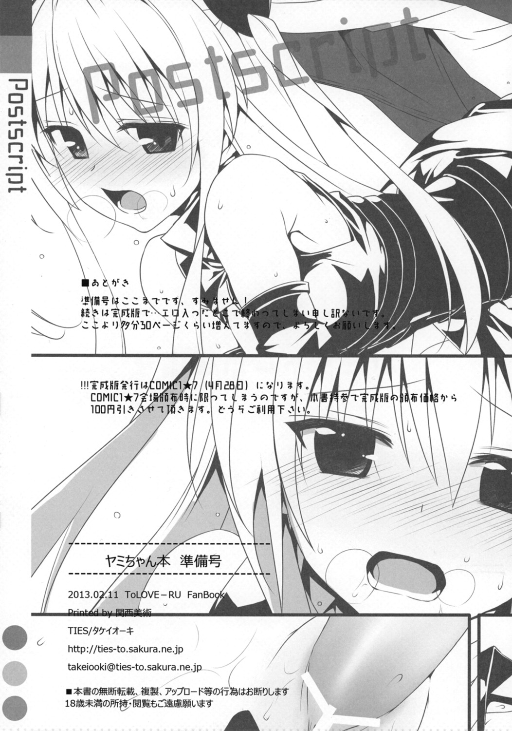 (サンクリ58) [TIES (タケイオーキ)] ヤミちゃん本準備号 (ToLOVEるダークネス)