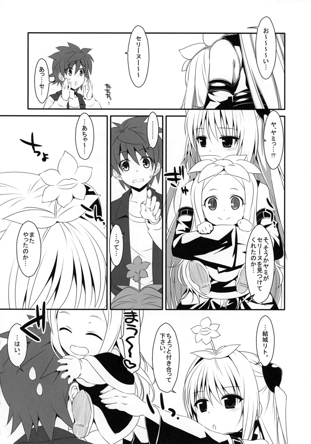 (サンクリ58) [TIES (タケイオーキ)] ヤミちゃん本準備号 (ToLOVEるダークネス)