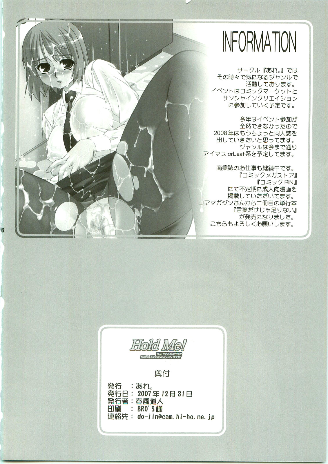 (C73) [あれ。 (春風道人)] Hold Me! (アイドルマスター) [英訳]