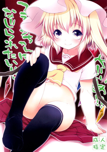 (C83) [French letter (藤崎ひかり)] ぺどりあ!! フランちゃんになじられたい!! (東方Project) [英訳]