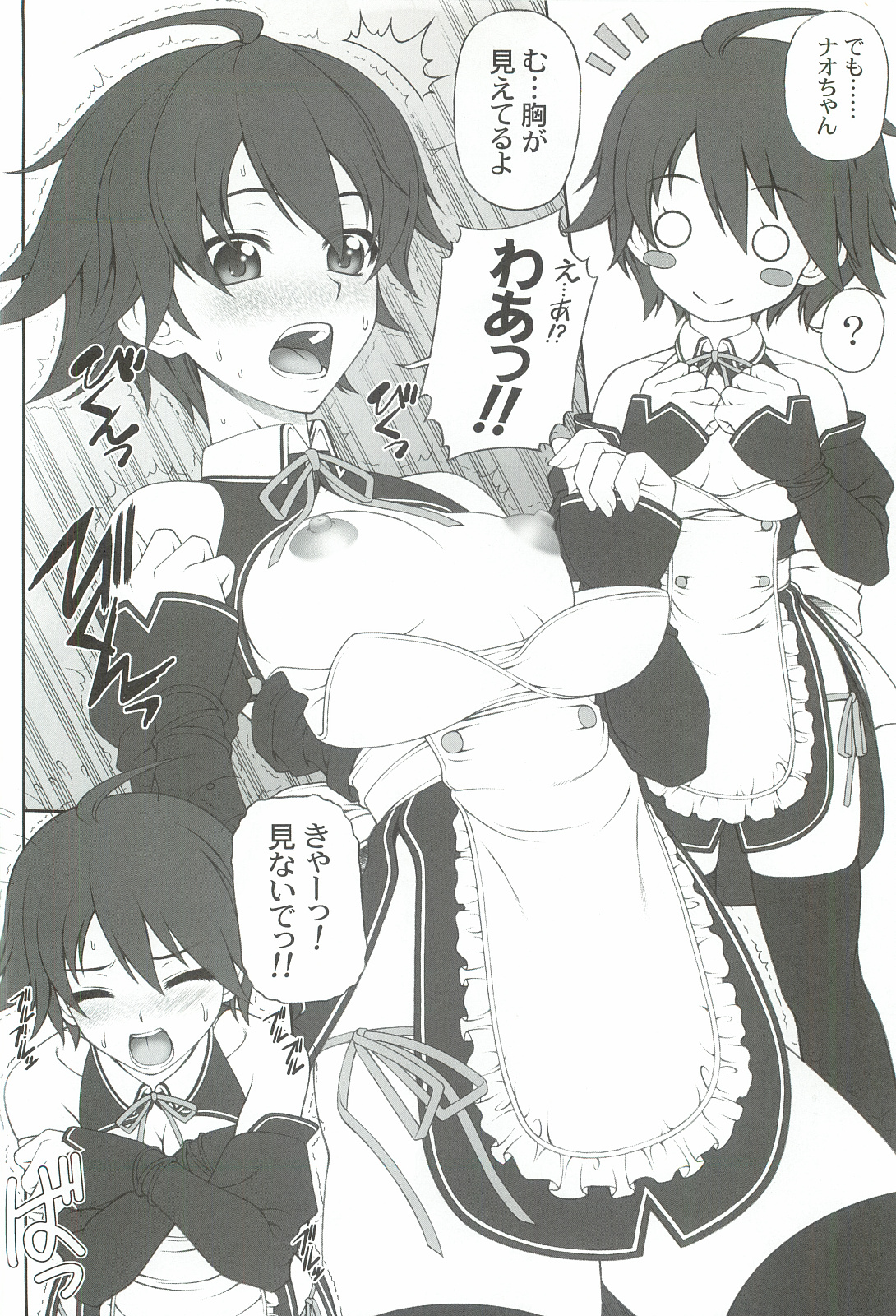 (C82) [ファントムクロス (宮城靖朋)] ナオちゃんとただイチャイチャ過ごすだけの本 (ドリームクラブ)