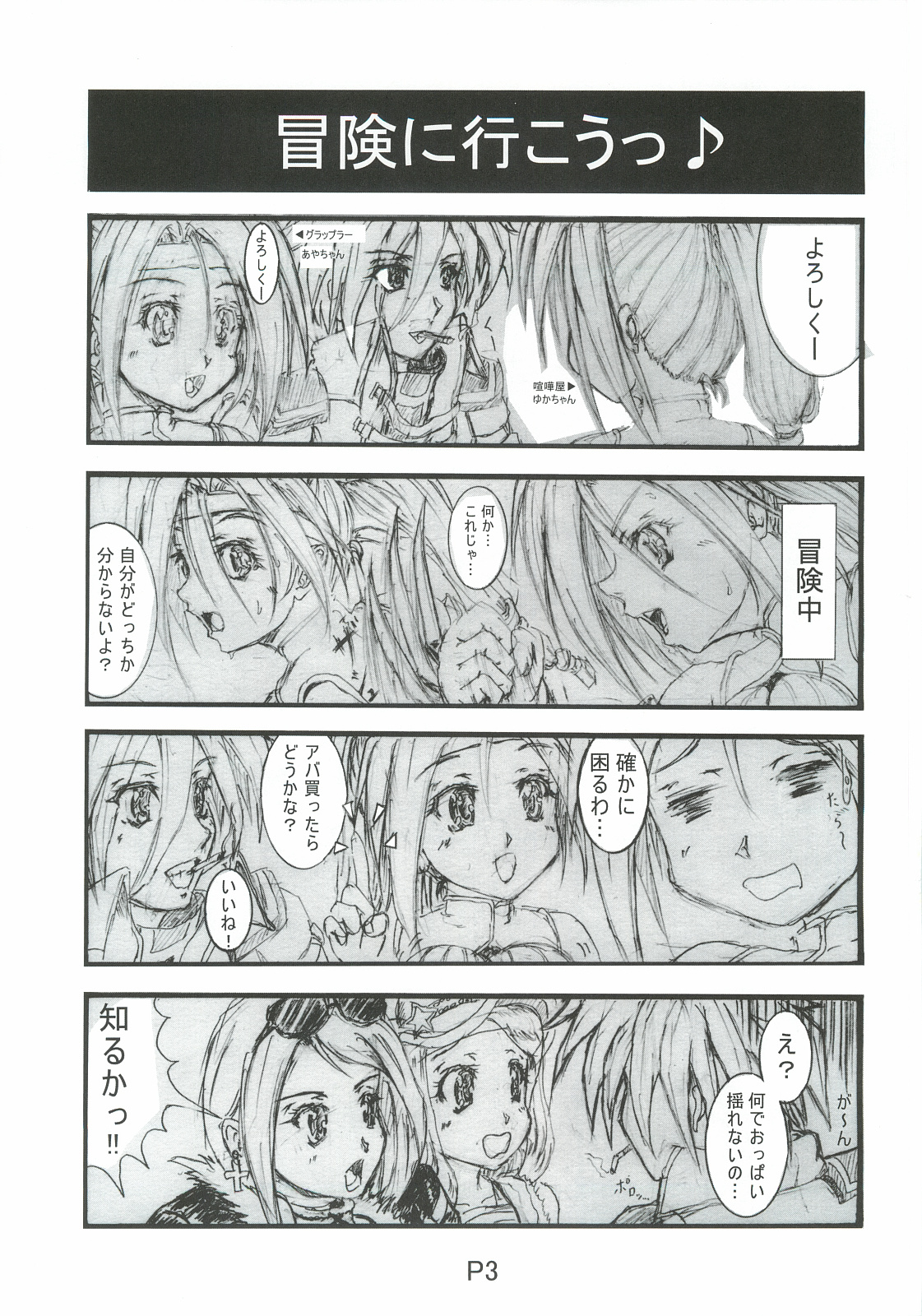 (C82) [nightstalker (Hir)] Change The Operation (アラド戦記)