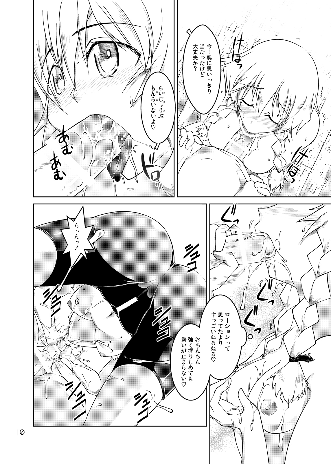 [GENOCIDE (はっとりゴロー)] Spats;Gate PART2 跳躍次元のデザイア(シュタインズ・ゲート) [DL版]