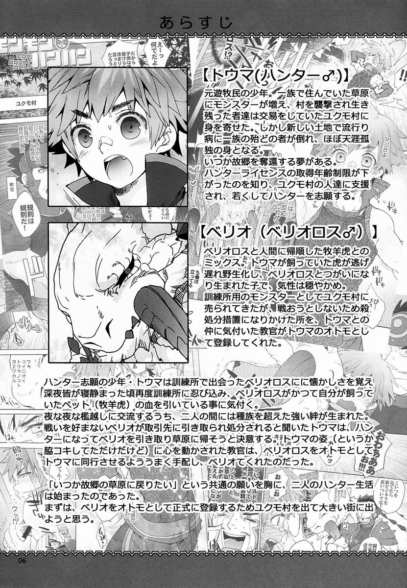 (C83) [こんなところのきんにくまできたえるなんて… (すごいきんにく)] モンモンハンハンエ クストラ ショートエピソード (モンスターハンター)