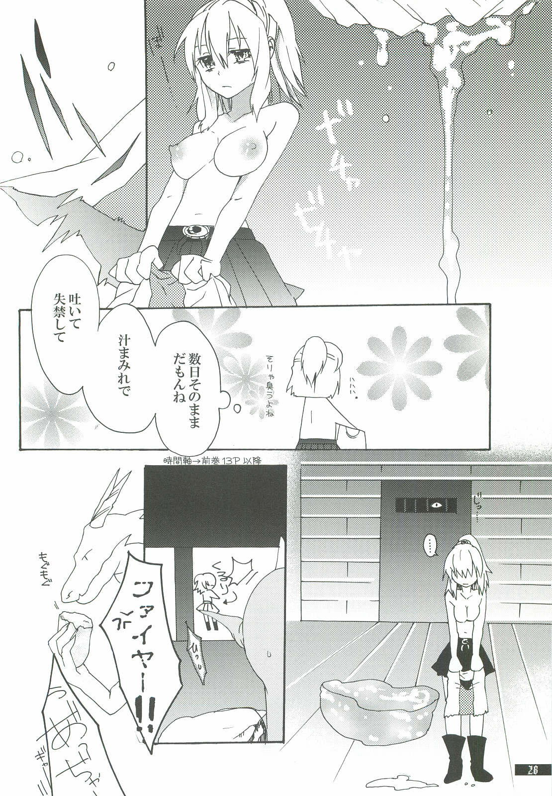 (C80) [月華の猫 (おゆき)] 星屑輪舞2 (ぷよぷよ)