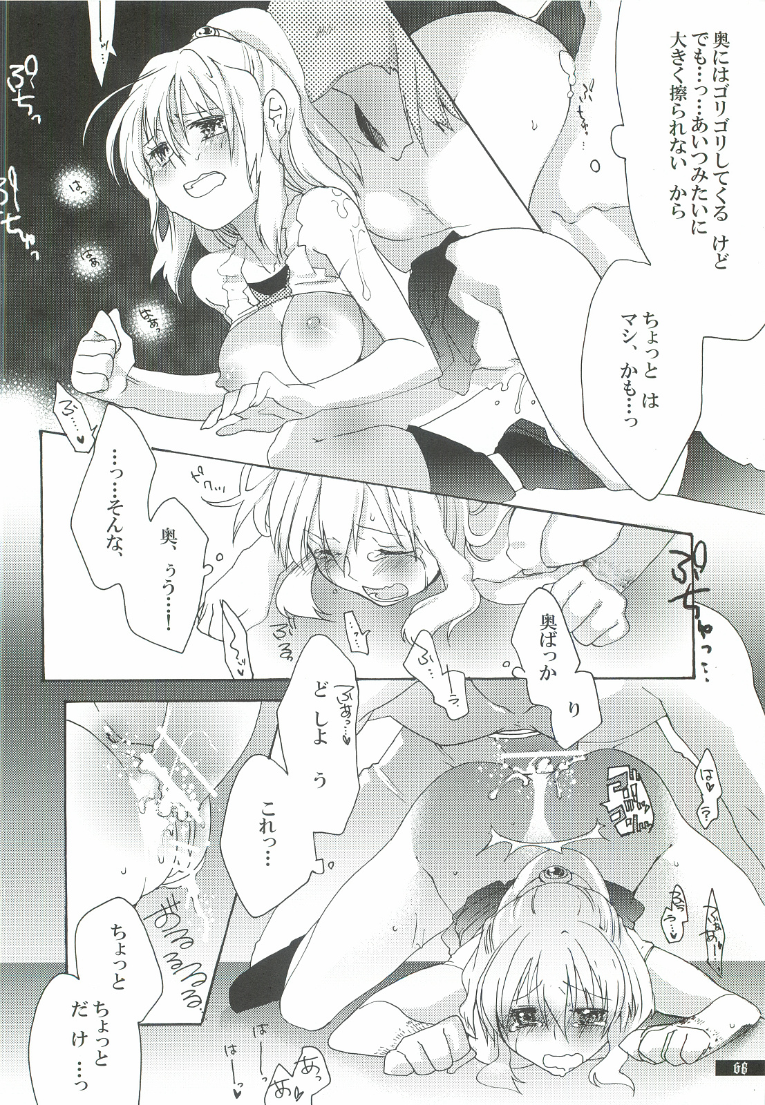(C80) [月華の猫 (おゆき)] 星屑輪舞2 (ぷよぷよ)