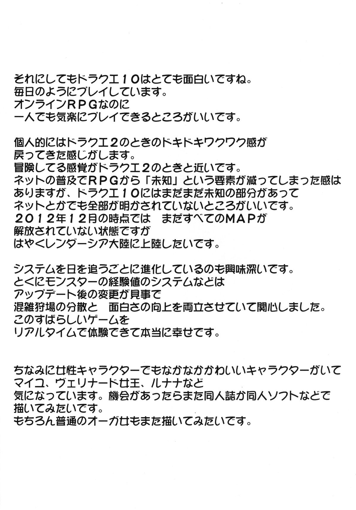 (C83) [クリムゾンコミックス (カーマイン)] 停止した時間の中で (ドラゴンクエストX)