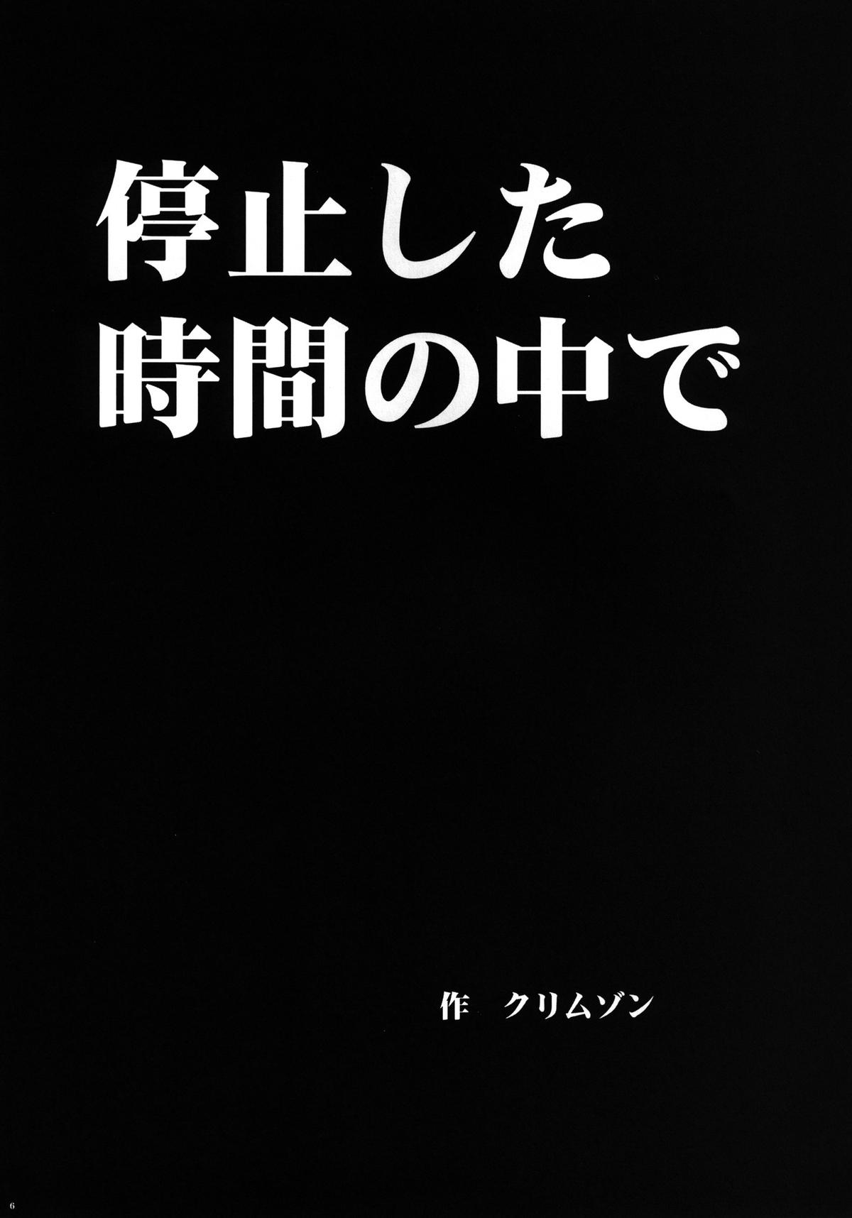 (C83) [クリムゾンコミックス (カーマイン)] 停止した時間の中で (ドラゴンクエストX)