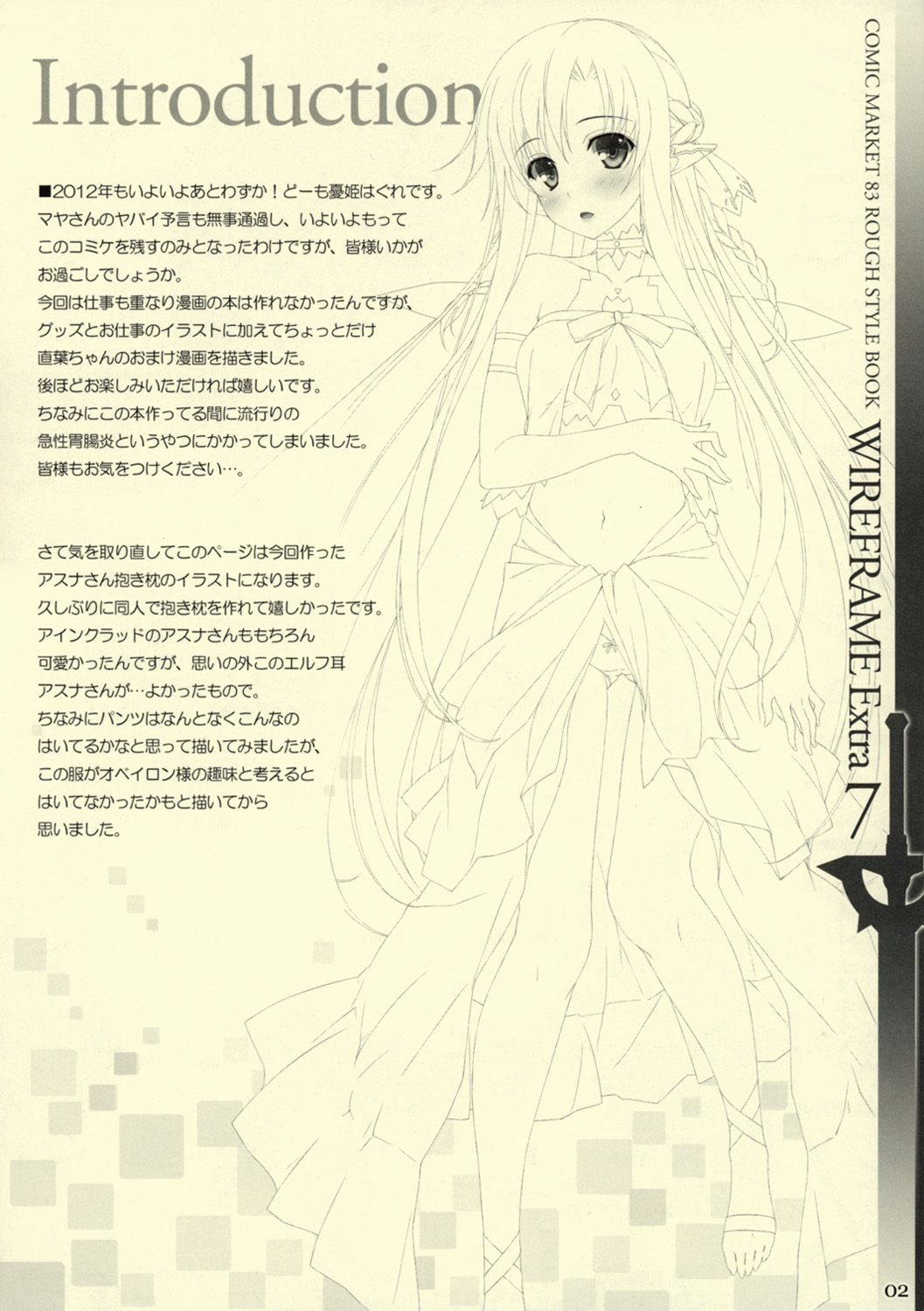 (C83) [WIREFRAME (憂姫はぐれ)] WIREFRAME Extra 7 (ソードアート・オンライン)