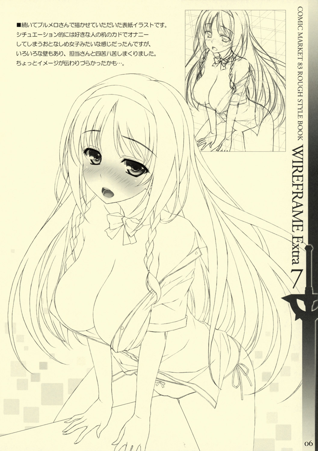 (C83) [WIREFRAME (憂姫はぐれ)] WIREFRAME Extra 7 (ソードアート・オンライン)