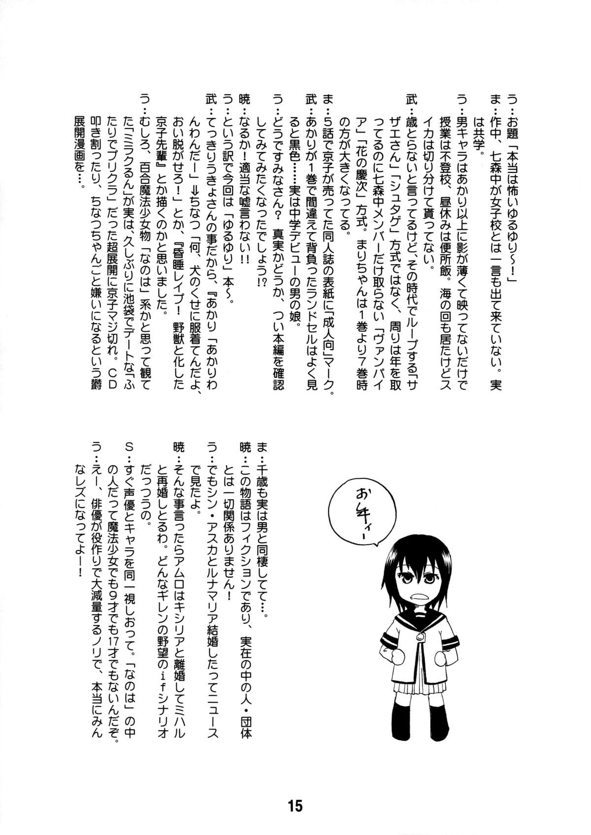 (C81) [篠原重工営業部 (よろず)] ゆららららっくす (ゆるゆり) [英訳]