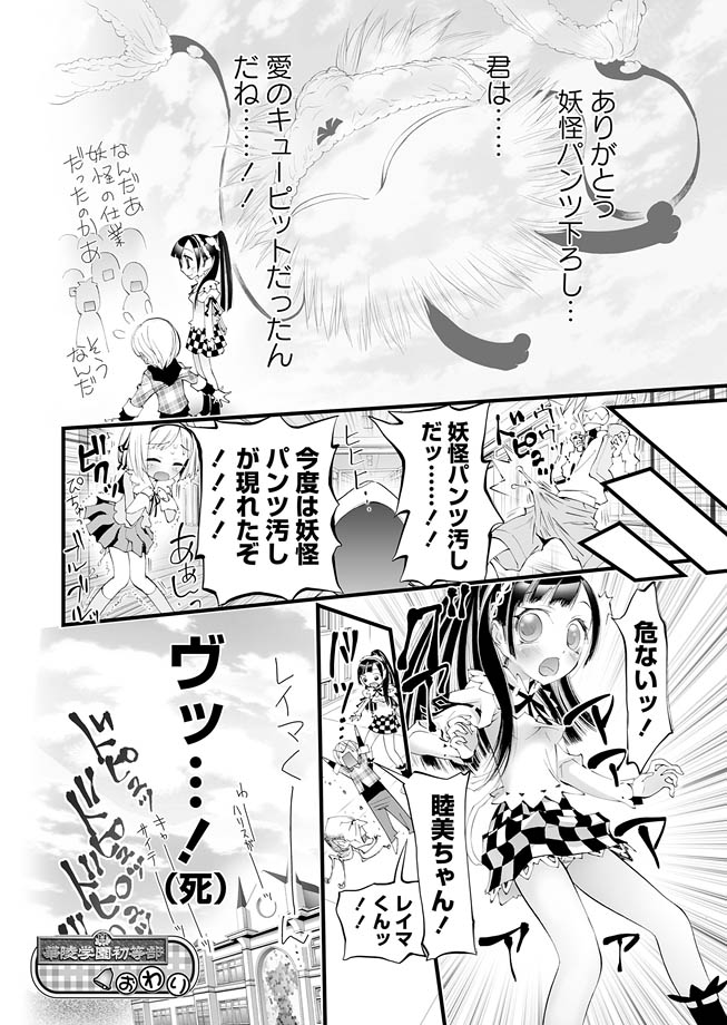 [アンソロジー] 華陵学園初等部 2012年2月号 [DL版]