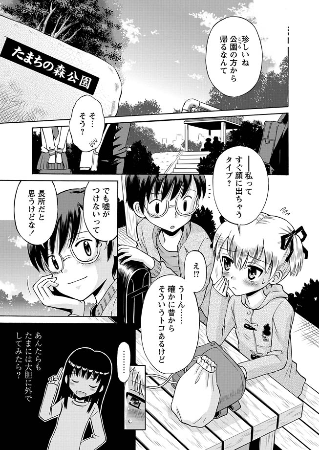 [アンソロジー] 華陵学園初等部 2012年2月号 [DL版]