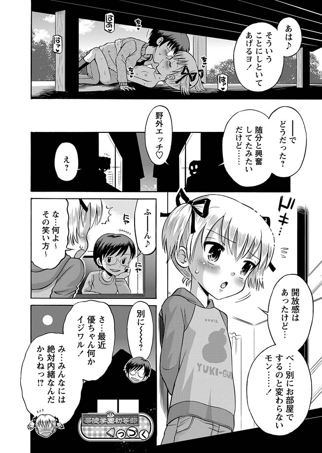 [アンソロジー] 華陵学園初等部 2012年2月号 [DL版]