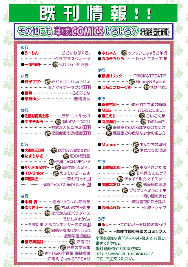 [アンソロジー] 華陵学園初等部 2012年2月号 [DL版]