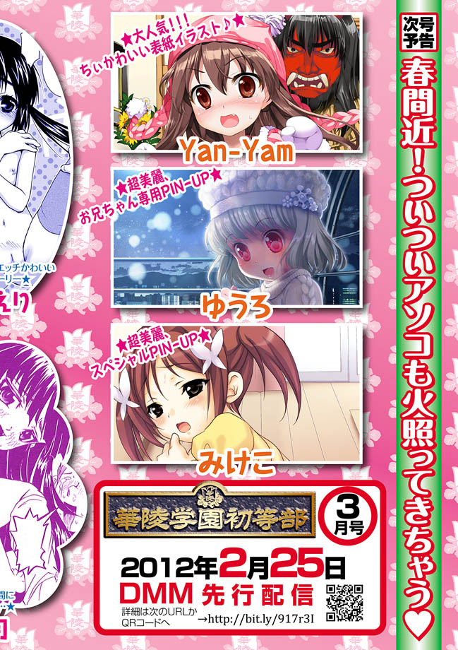 [アンソロジー] 華陵学園初等部 2012年2月号 [DL版]