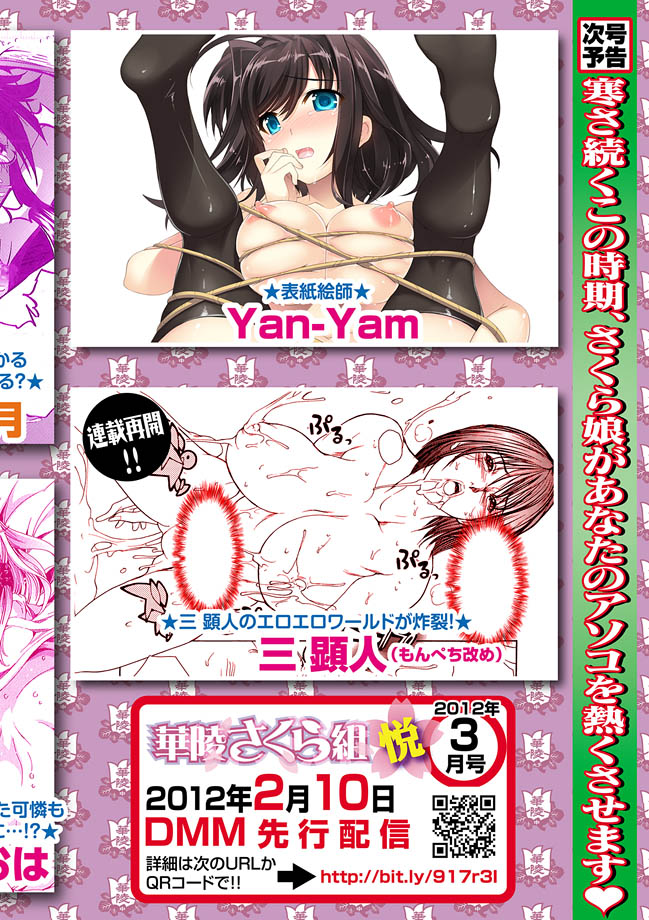 [アンソロジー] 華陵学園初等部 2012年2月号 [DL版]