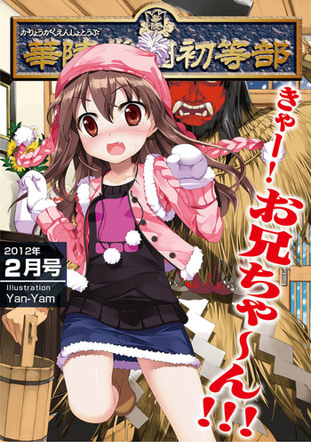 [アンソロジー] 華陵学園初等部 2012年2月号 [DL版]