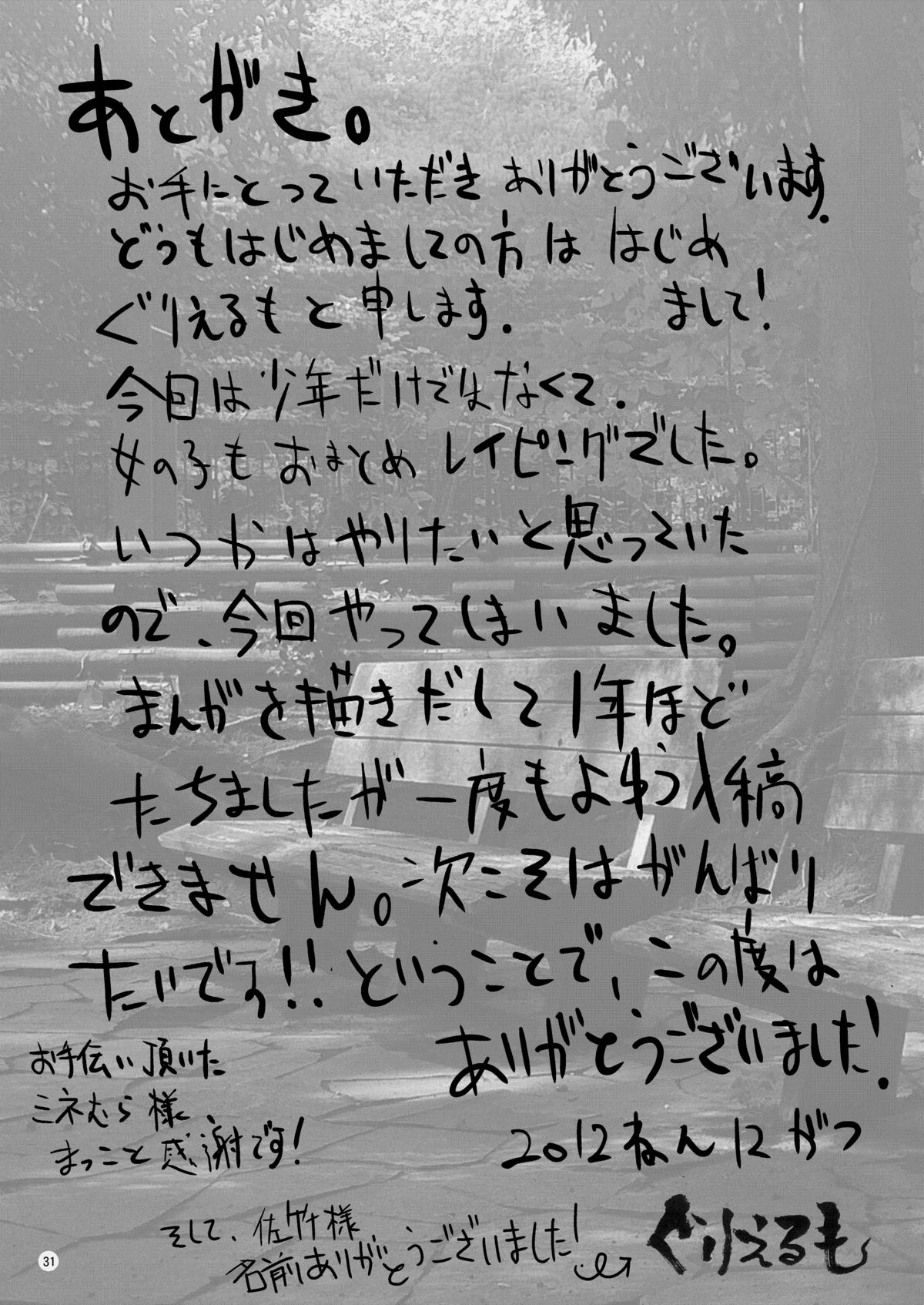 (C83) [H-SQUAD (ぐりえるも)] 告白直前カップルおまとめレイピング [英訳]