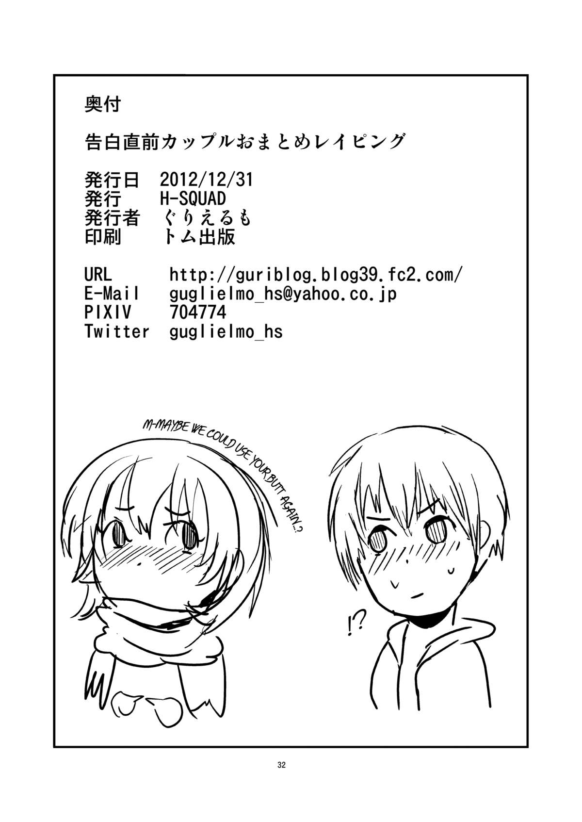 (C83) [H-SQUAD (ぐりえるも)] 告白直前カップルおまとめレイピング [英訳]