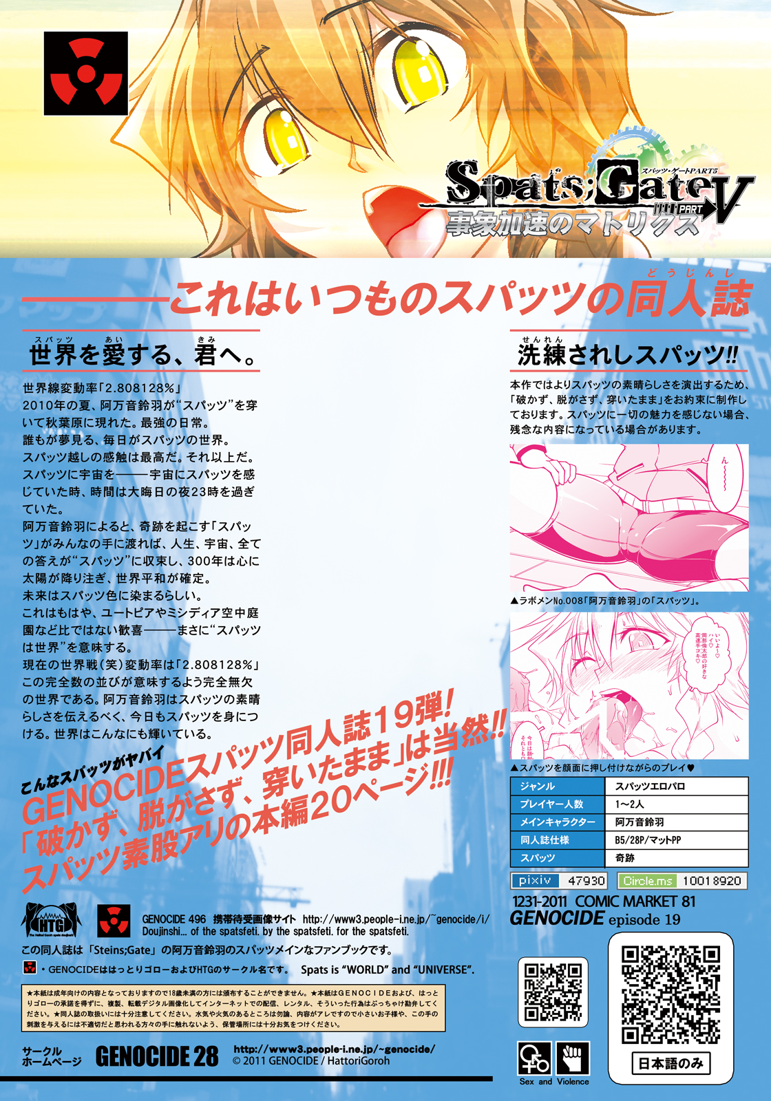 [GENOCIDE (はっとりゴロー)] Spats;Gate PART5 事象加速のマトリクス(シュタインズ・ゲート) [DL版]