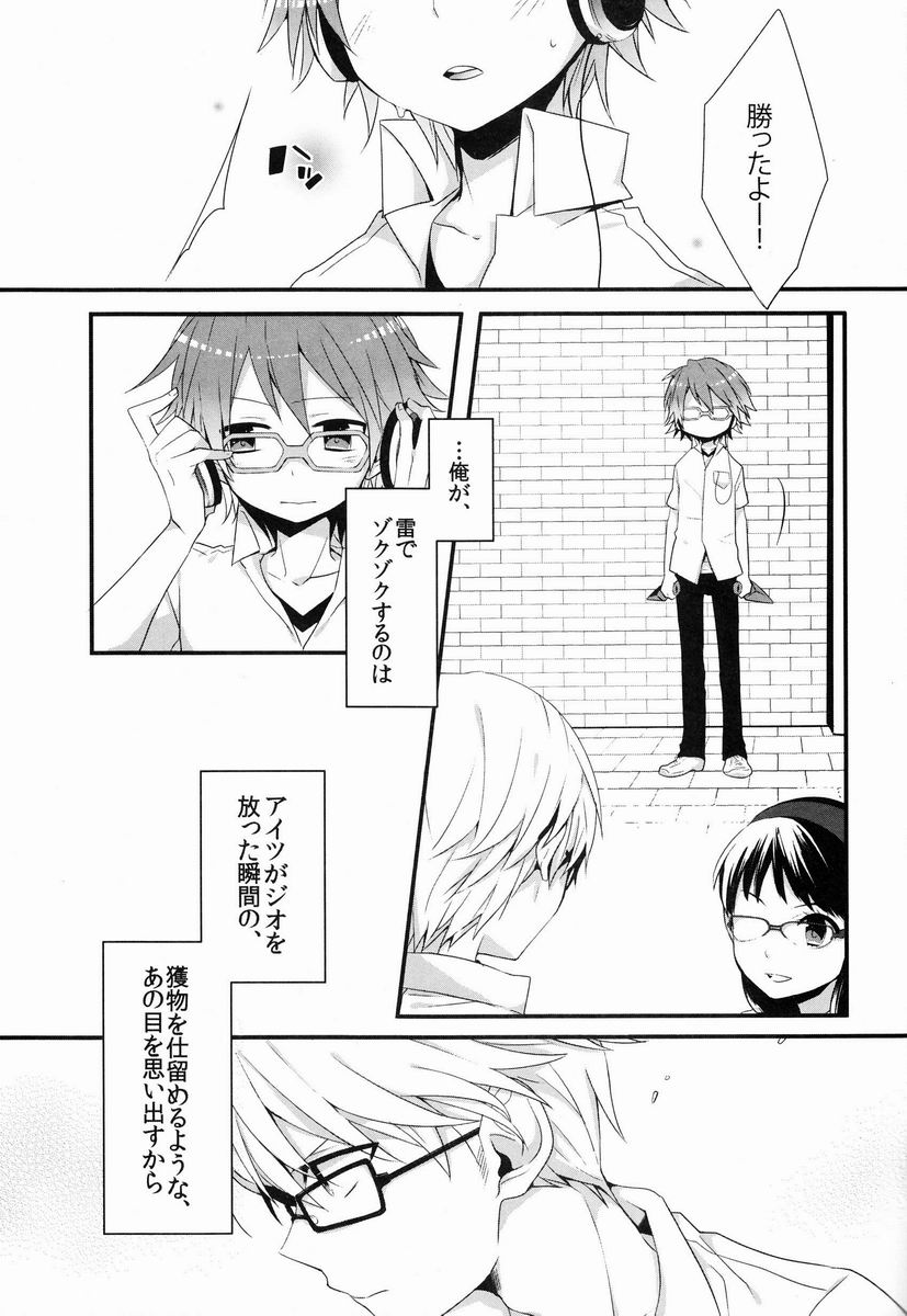 (C83) [Bug (ももの)] SPARK (ペルソナ4)