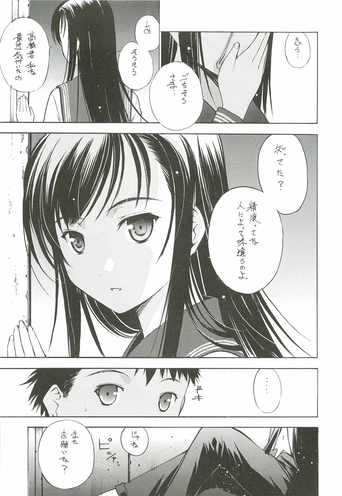 [Secret Dmain] Un etudiant de la fille [DL版]