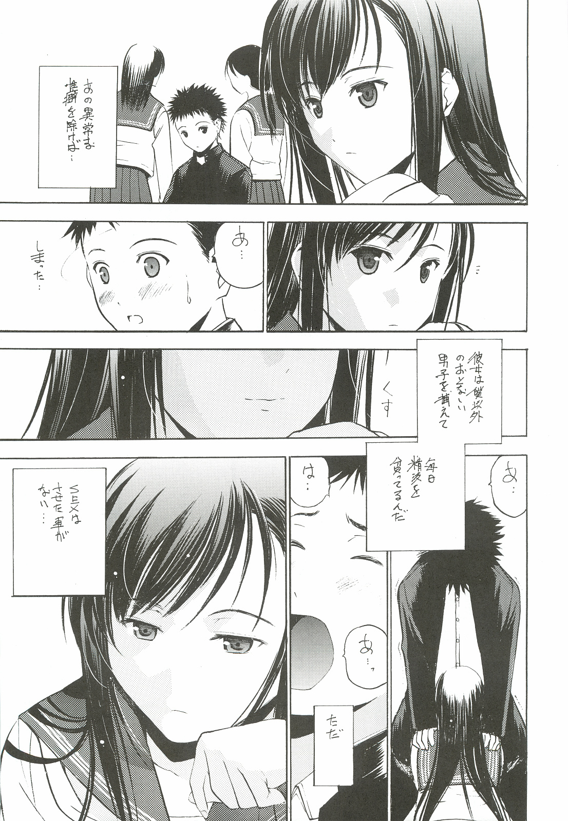 [Secret Dmain] Un etudiant de la fille [DL版]