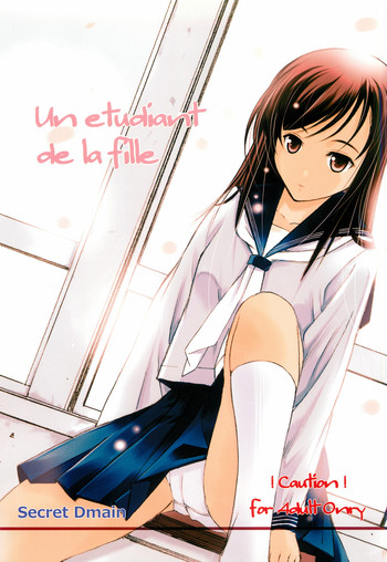 [Secret Dmain] Un etudiant de la fille [DL版]
