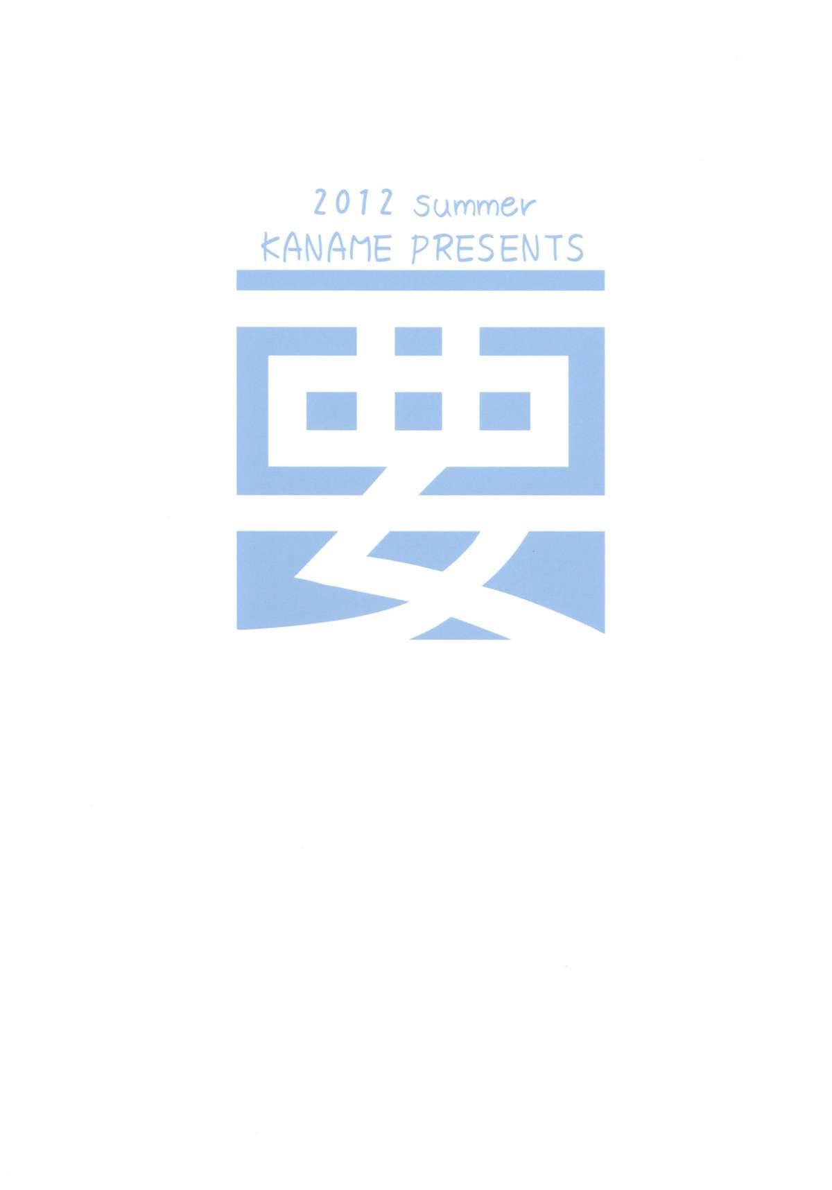 [要 (椎名悠輝)] 俺のアイドル卯月ちゃん (アイドルマスター シンデレラガールズ) [DL版]