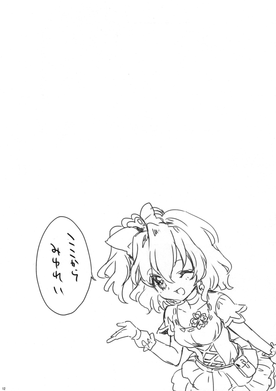 (C83) [福のれん (ユキヲ)] みゆきが怖い (スマイルプリキュア!)