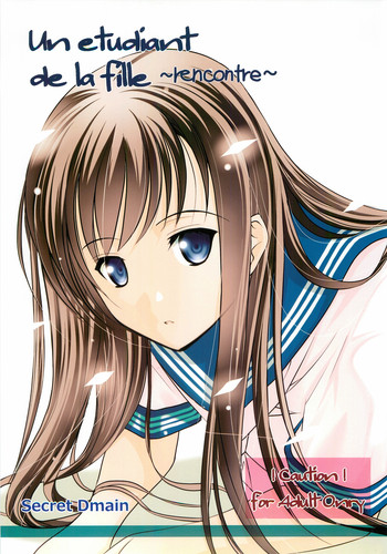 (コミティア102) [Secret Dmain] Un etudiant de la fille～rencontre～ (オリジナル)