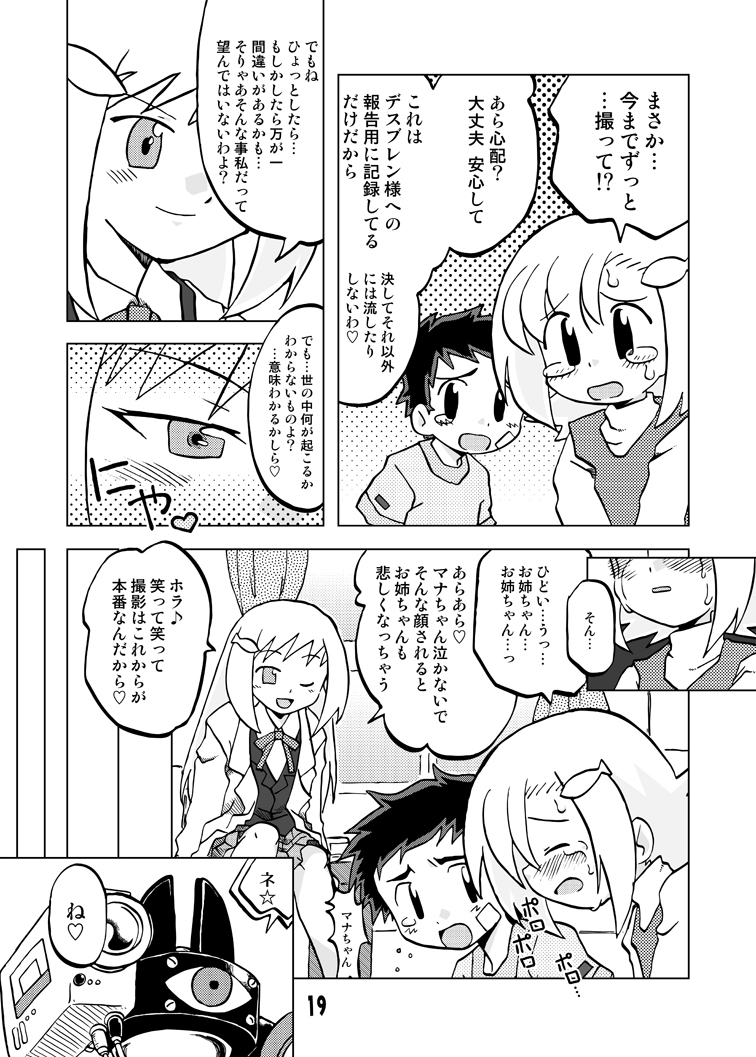 [うっかり堂 (島津いさみ、稲荷さつき)] 玩具姫 総集編 (ガチャフォース) [DL版]