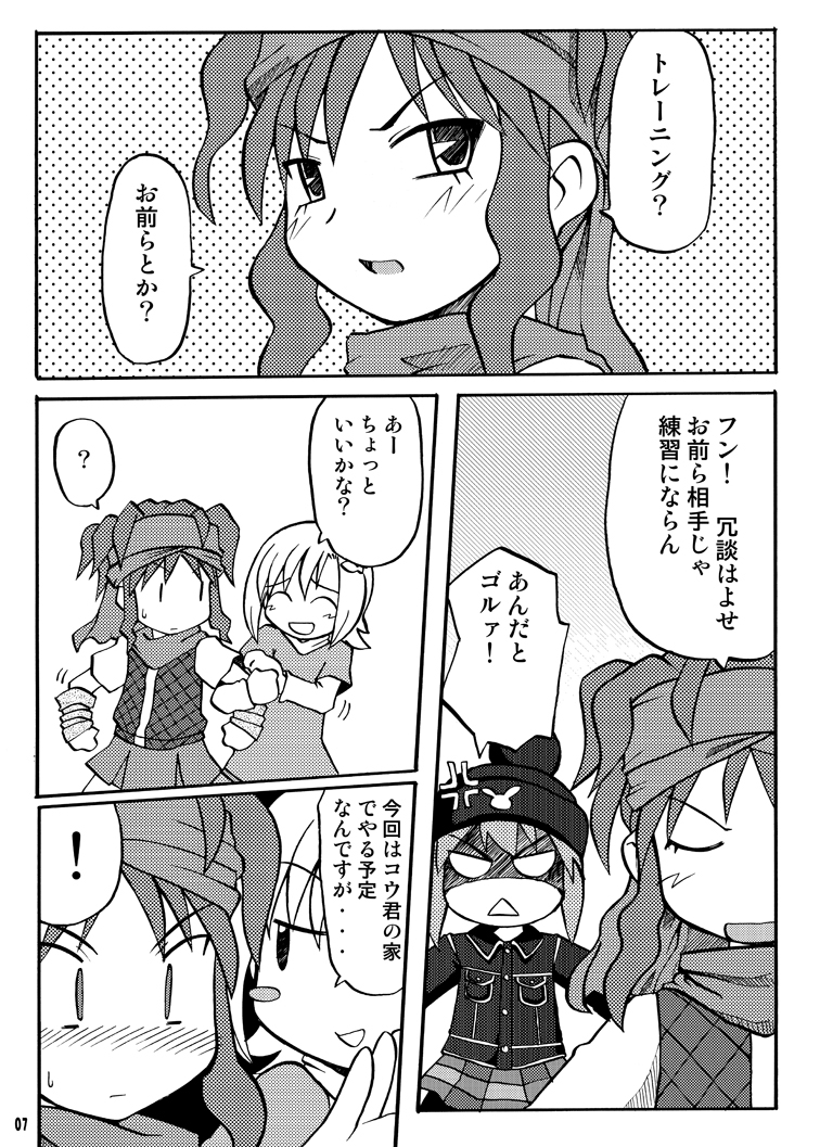 [うっかり堂 (島津いさみ、稲荷さつき)] 玩具姫 総集編 (ガチャフォース) [DL版]