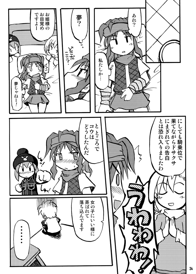 [うっかり堂 (島津いさみ、稲荷さつき)] 玩具姫 総集編 (ガチャフォース) [DL版]