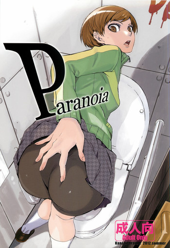 (C82) [関西オレンジ (荒井啓)] Paranoia (ペルソナ4)