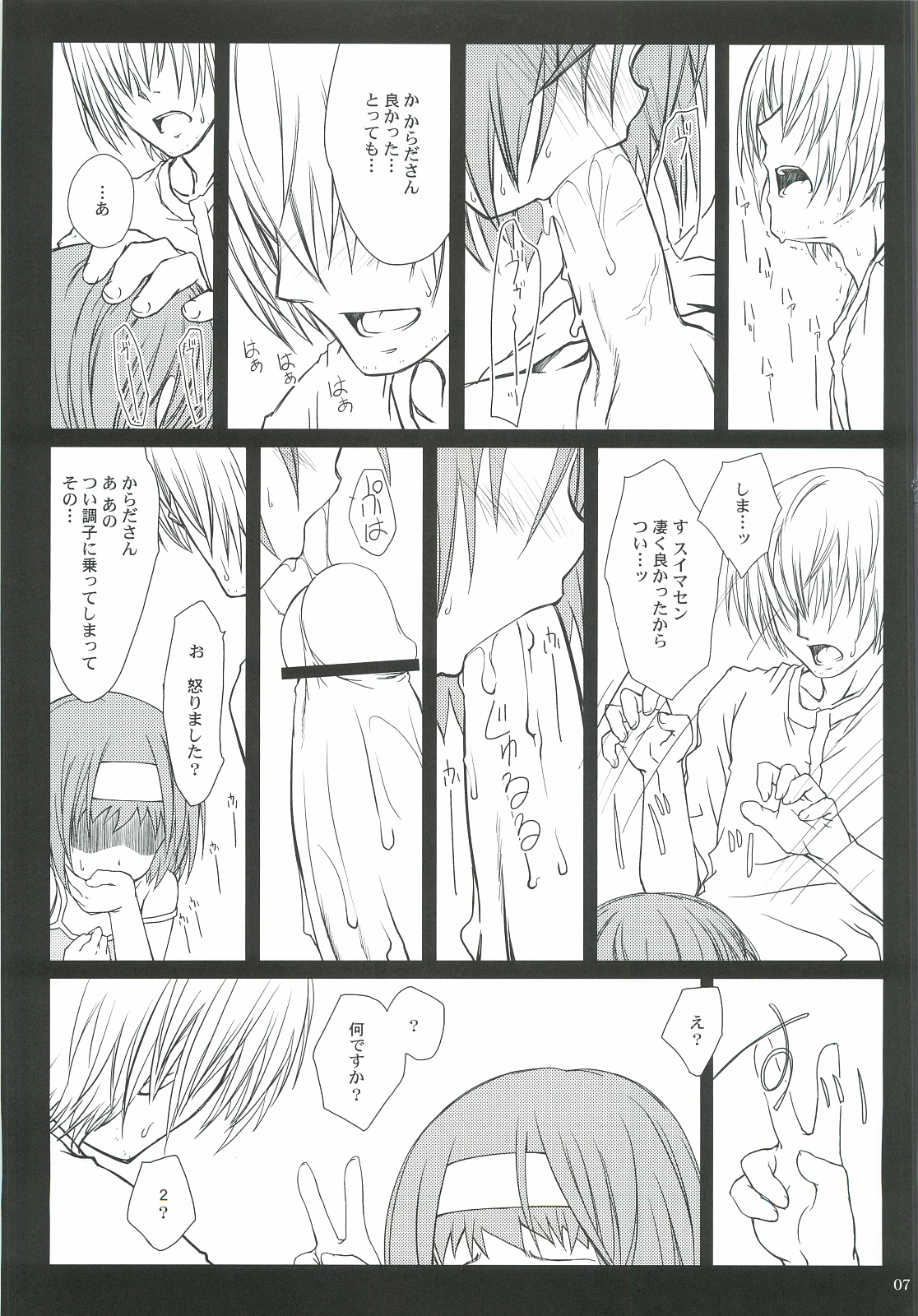 (C82) [超平板小娘電視台 (ほっけうるふ)] 「からだ」のひみつ。 (あさっての方向。)