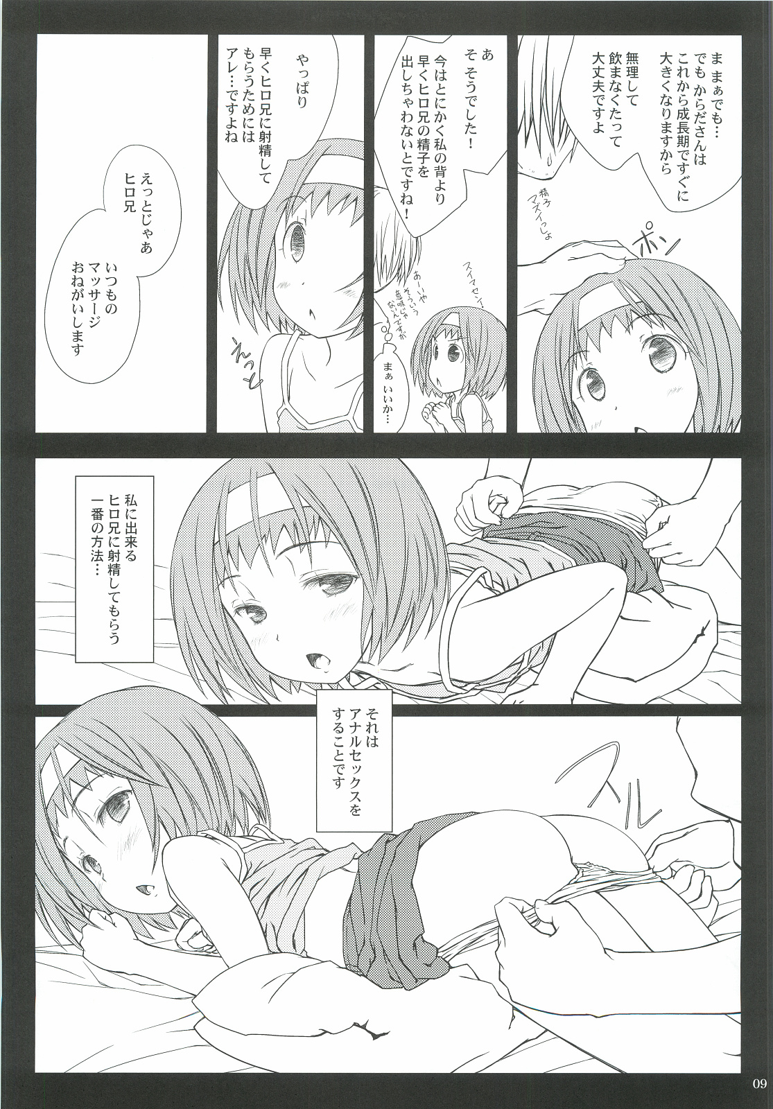 (C82) [超平板小娘電視台 (ほっけうるふ)] 「からだ」のひみつ。 (あさっての方向。)