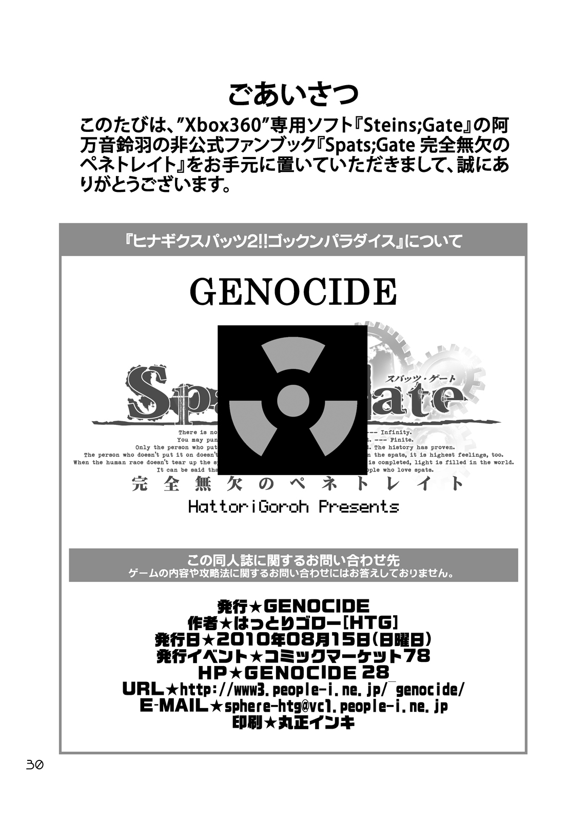 [GENOCIDE (はっとりゴロー)] Spats;Gate 完全無欠のペネトレイト (シュタインズ・ゲート) [DL版]