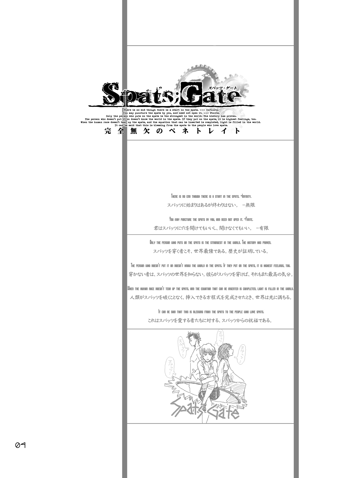 [GENOCIDE (はっとりゴロー)] Spats;Gate 完全無欠のペネトレイト (シュタインズ・ゲート) [DL版]