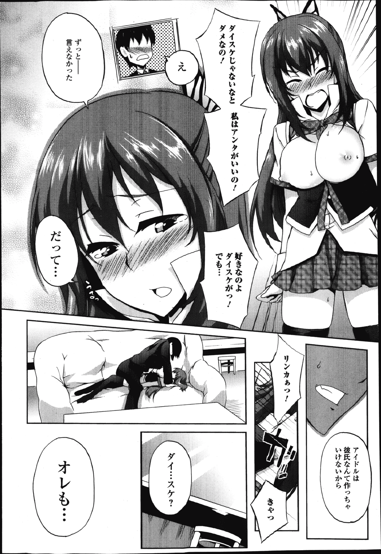 純愛果実 2013年3月号